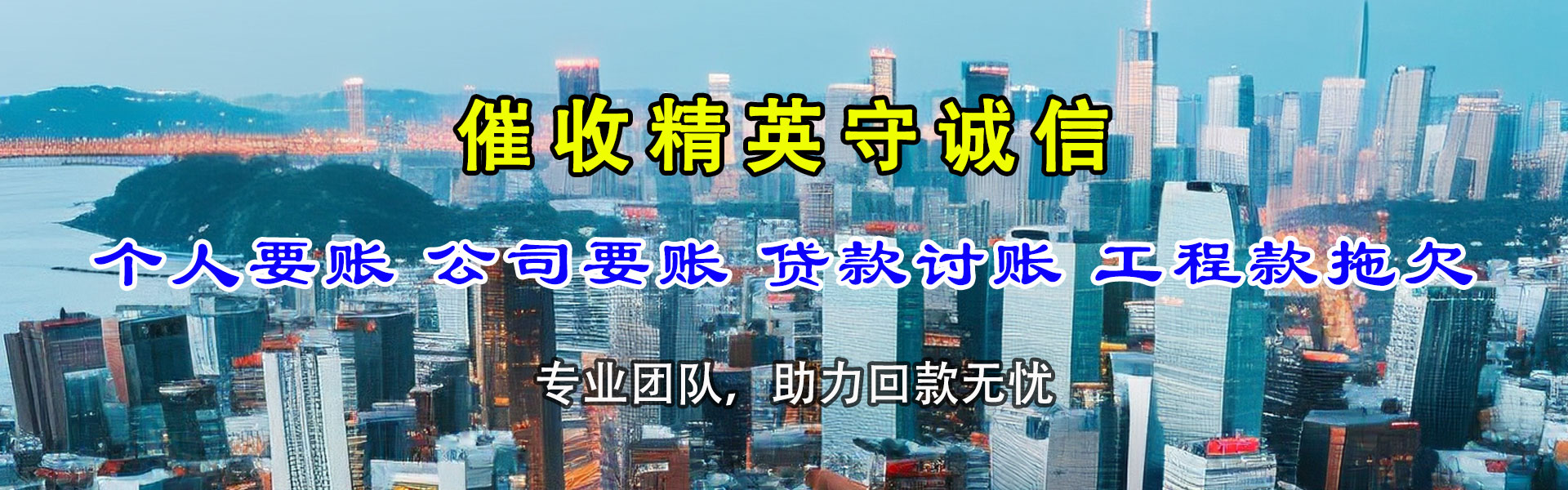 龙港收债公司