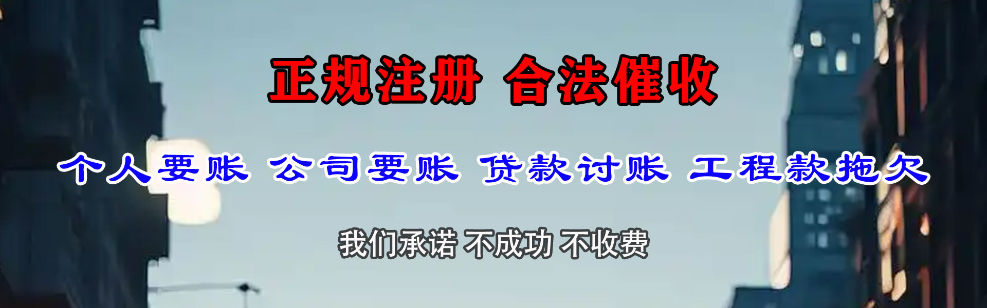 龙港清债公司